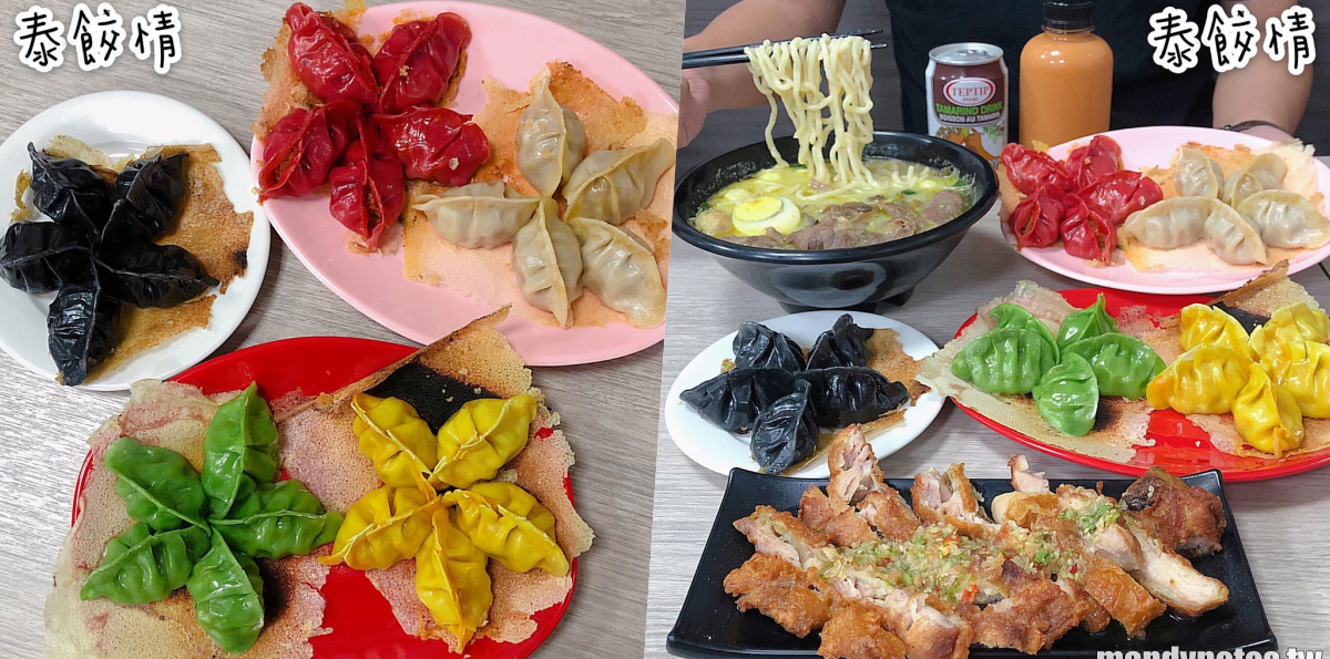 【泰餃情】 – 高雄平價美味泰式小吃，銅板價就吃得到的異國風味美食！
