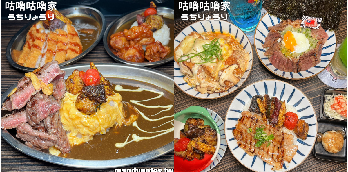 【咕嚕咕嚕家うちりょうり】高雄前金/鳳山/左營超強咖哩飯+丼飯，全新一季菜單出爐啦！牛排、炸雞、炸豬排，浮誇大份量讓你吃飽飽！