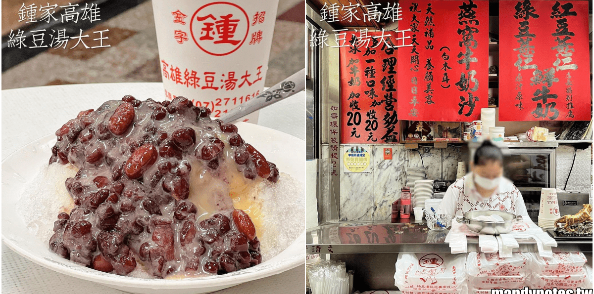 【鍾家·高雄綠豆湯大王】高雄市前金區在地老店，甜點冰品專賣！