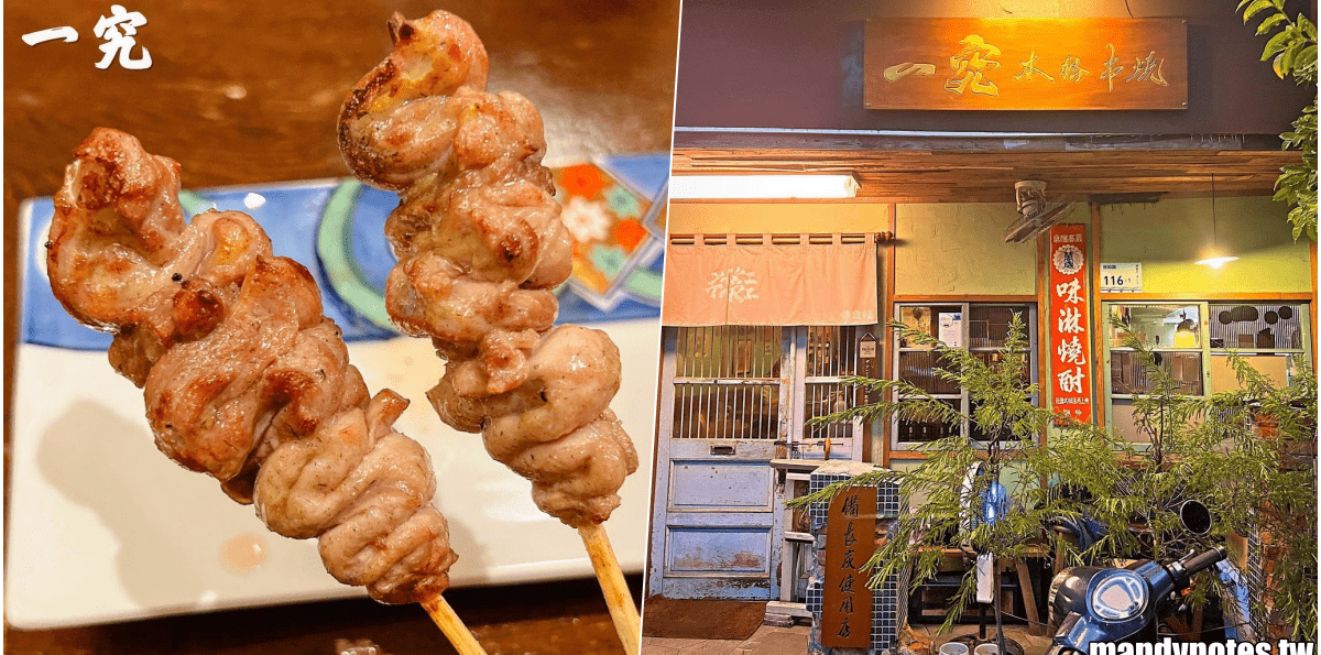 【一究本格串燒】屏東市區超強串燒，稀有雞頸肉、雞生蠔！