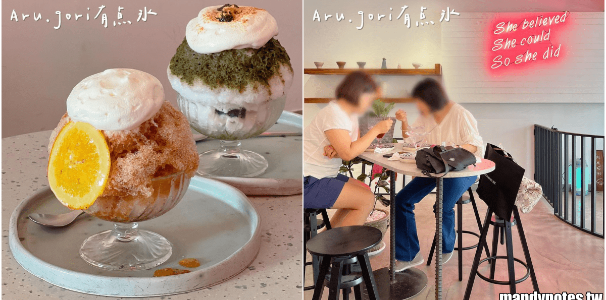 【Aru.gori有点氷】高雄市前金區超可愛的日式刨冰喫茶店！