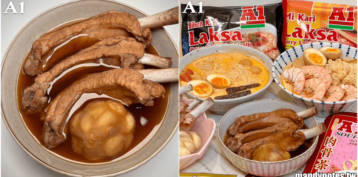 【A1】馬來西亞肉骨茶第一品牌，還有超強叻沙湯頭必買！