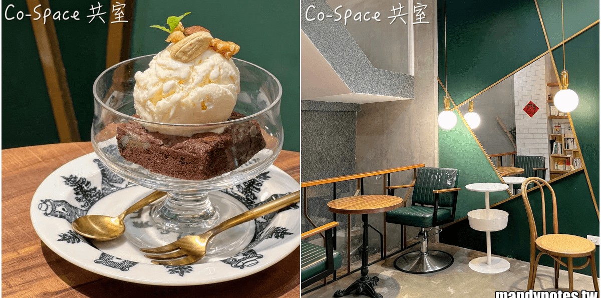 【Co-Space 共室】高雄市苓雅區文化中心附近，甜點咖啡廳！