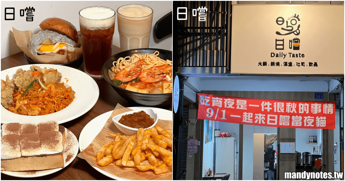 【日嚐 Daily Taste】高雄市前金區新店，大份量宵夜！