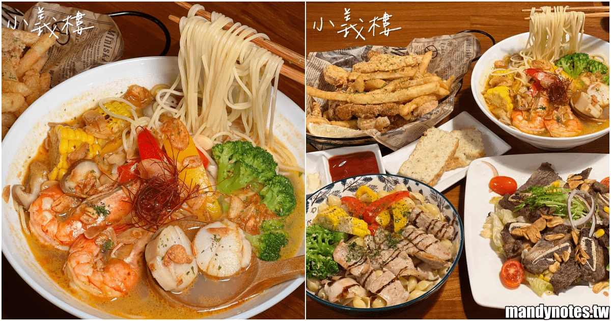 【小義樓】高雄市新興區新崛江附近義式料理，嚐鮮超特別的義式湯麵！