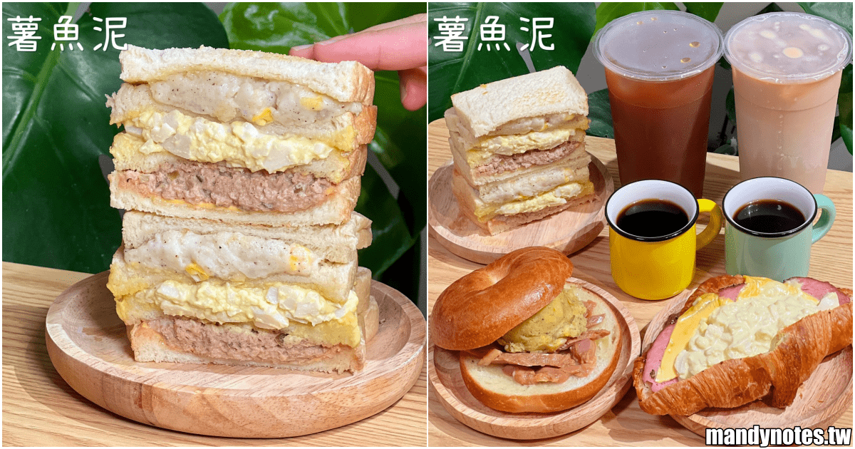 【薯魚泥】高雄市新興區平價美味的早餐、早午餐、下午茶推薦！