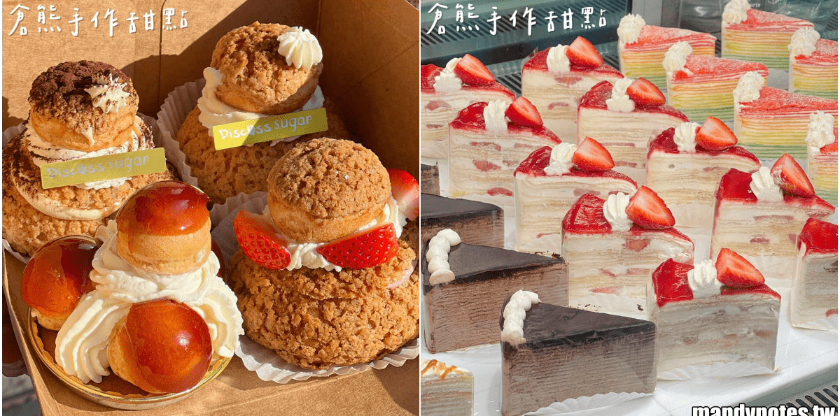 【倉熊手作甜點】高雄市左營區必吃甜點禮盒，雙層大泡芙和千層蛋糕！