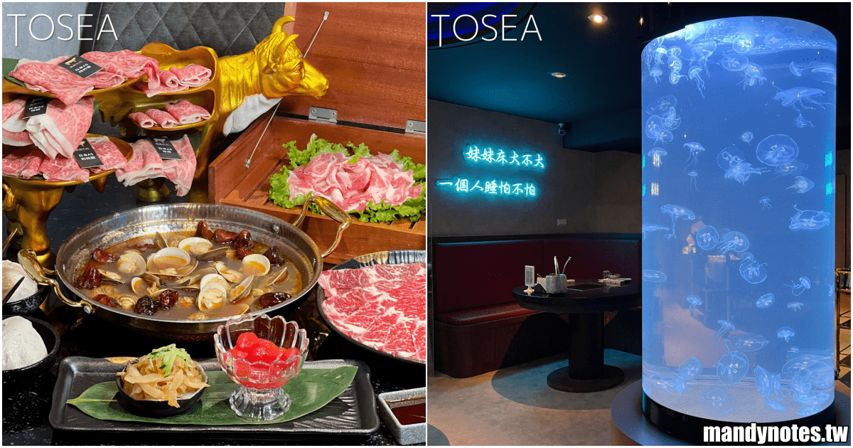 【ToSea Restaurant】高雄市三民區超療癒的水母餐廳，必吃蛤蜊超新鮮卜卜鍋、和牛、龍蝦！
