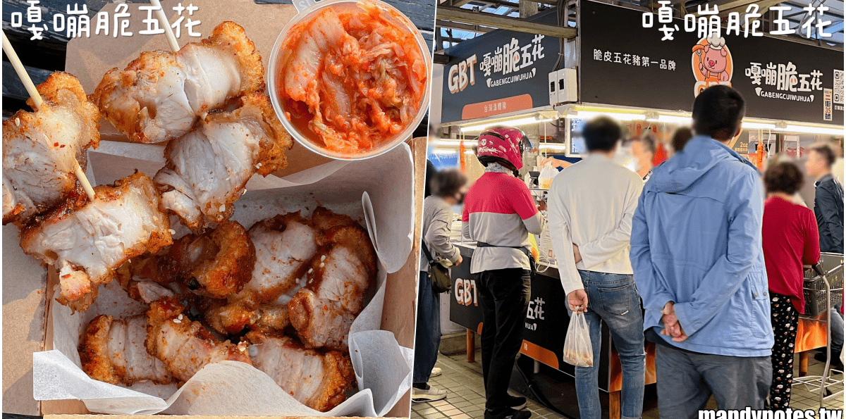 【GBT嘎嘣脆五花】高雄市左營區自由黃昏市場，必吃超酥脆的烤豬！