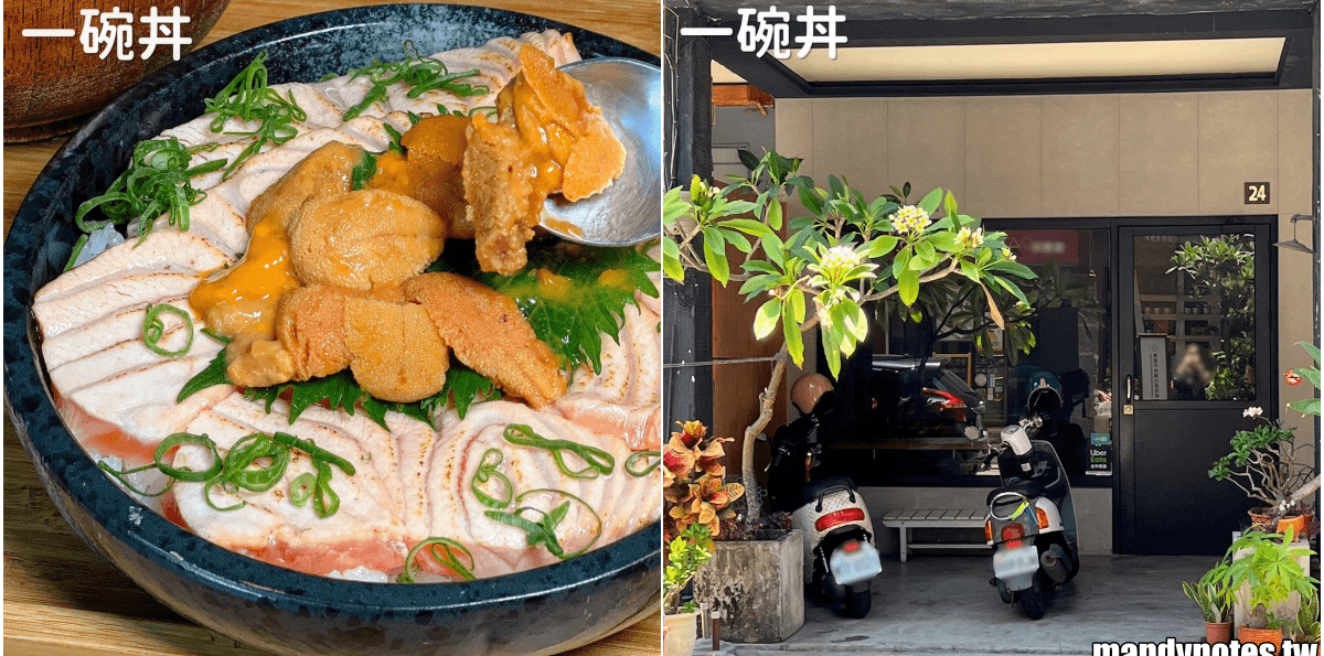 【一碗丼】高雄市苓雅區壽司、丼飯專賣店，炙燒鮭魚海膽丼超好吃！