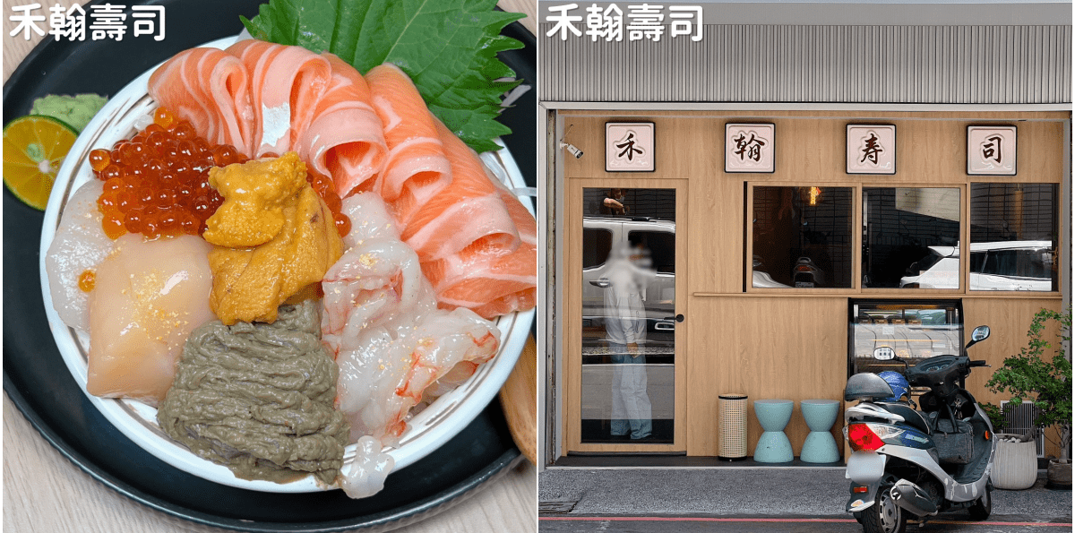 【禾翰壽司】高雄市苓雅區近漢神百貨日本料理，必吃豪華海鮮丼！