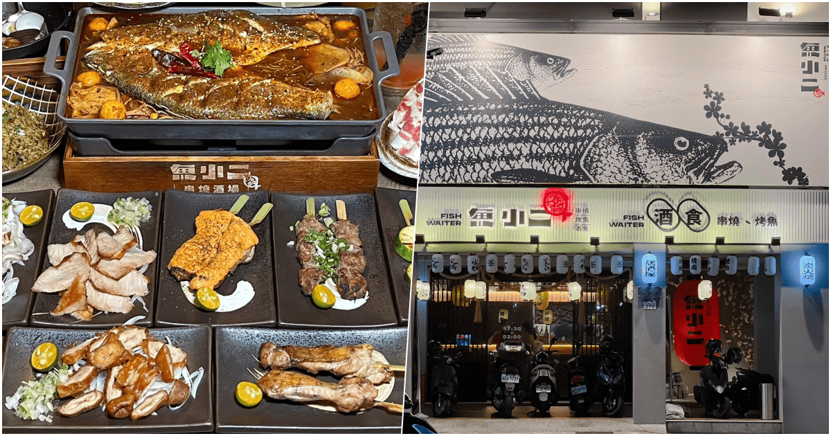 【魚小二串燒酒場】高雄市前金區新開幕日式居酒屋，必吃麻辣烤魚！