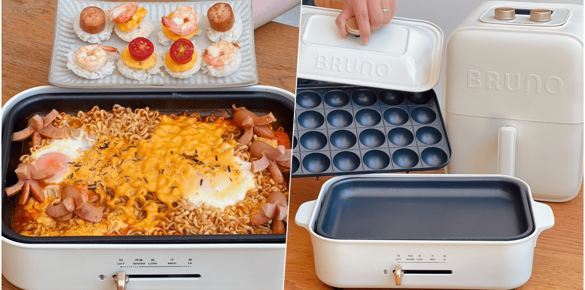 【7-ELEVEN 精品集點送】BRUNO多功能電烤盤和美型智能氣炸鍋！