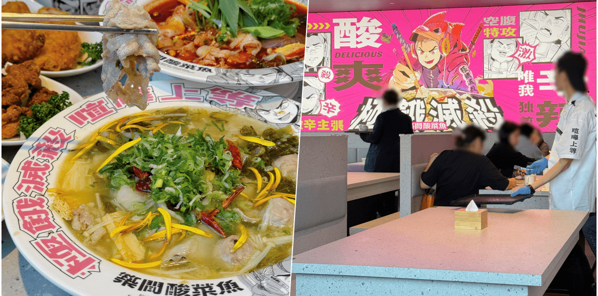 【築間酸菜魚】岡山樂購廣場新開幕最紅餐廳，獨享、聚餐必吃酸菜魚！