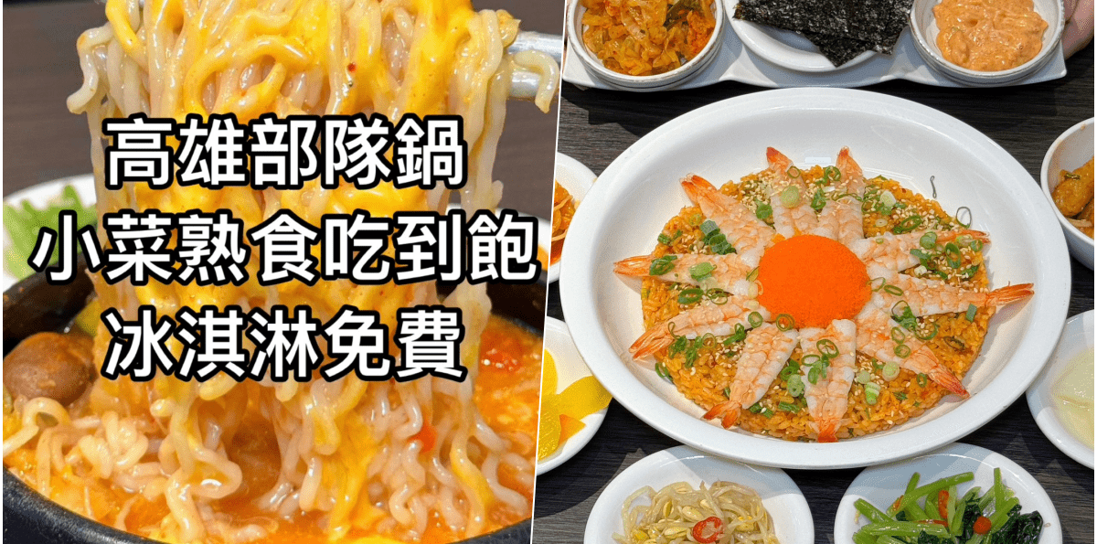 【玉豆腐韓式料理】高雄三民區家樂福澄清店韓式料理，自助吧吃到飽！