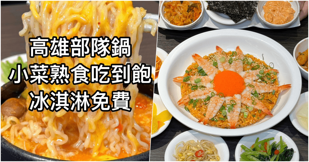 【玉豆腐韓式料理】高雄三民區家樂福澄清店韓式料理，自助吧吃到飽！